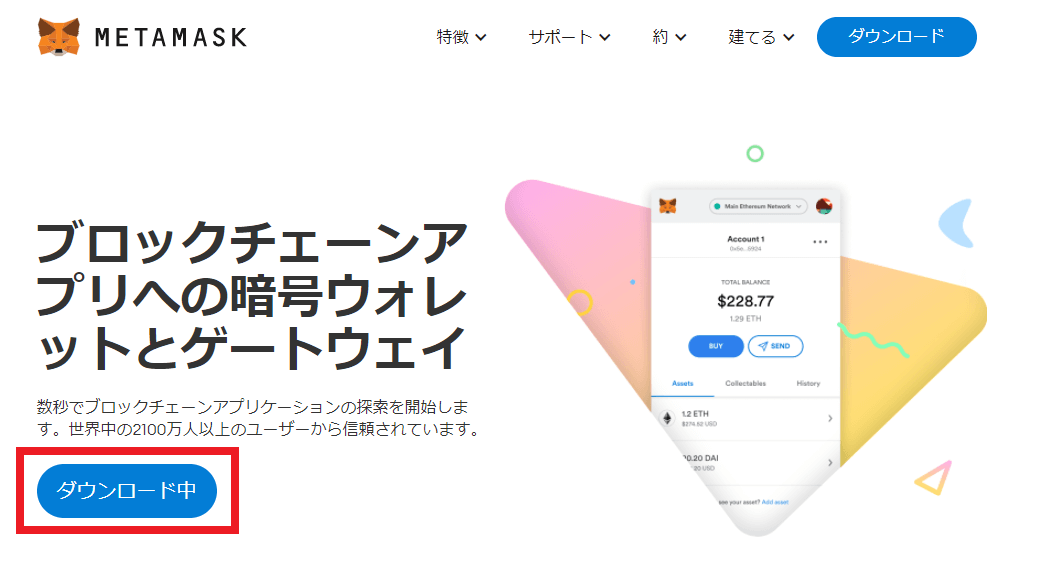 MetaMask（メタマスク）をChromeにインストールする方法01