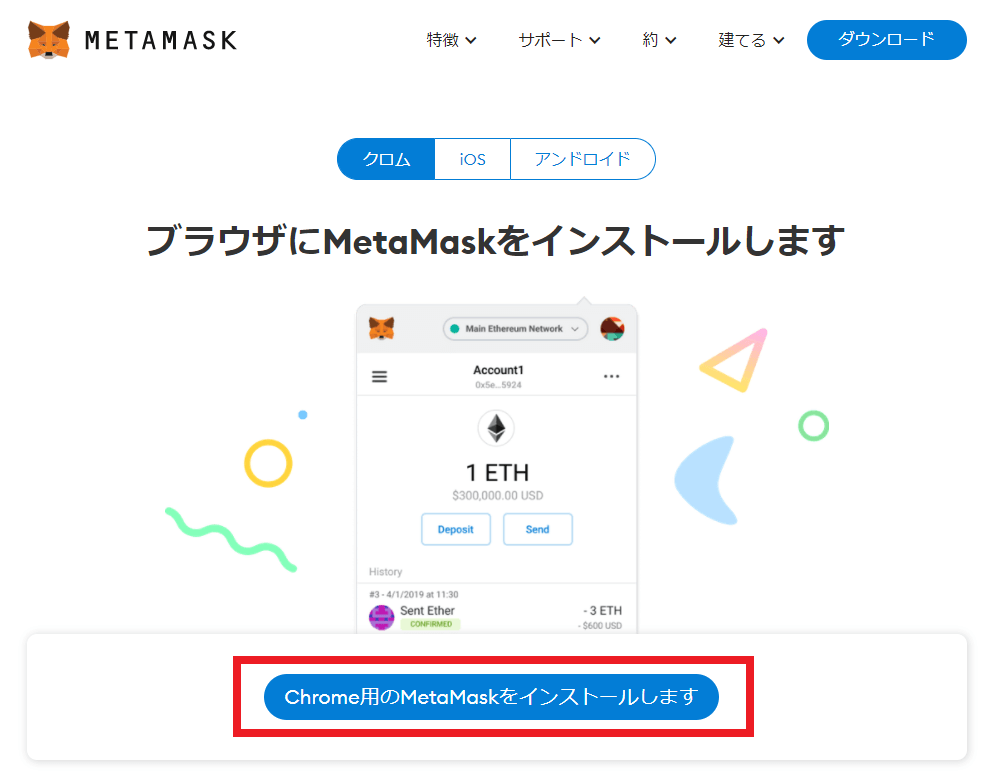 MetaMask（メタマスク）をChromeにインストールする方法02