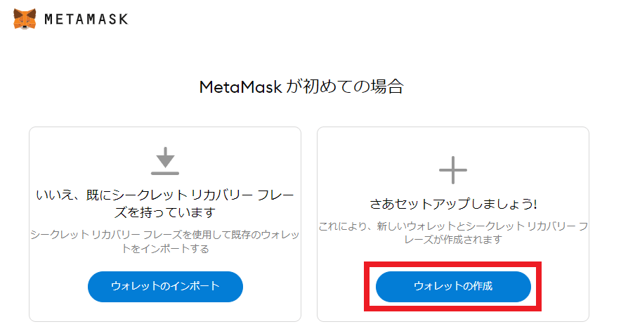 MetaMask（メタマスク）をChromeにインストールする方法06