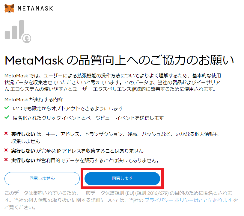 MetaMask（メタマスク）をChromeにインストールする方法07