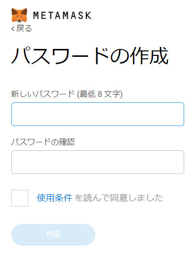 MetaMask（メタマスク）をChromeにインストールする方法08