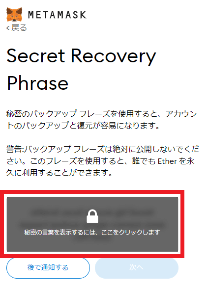 MetaMask（メタマスク）をChromeにインストールする方法10