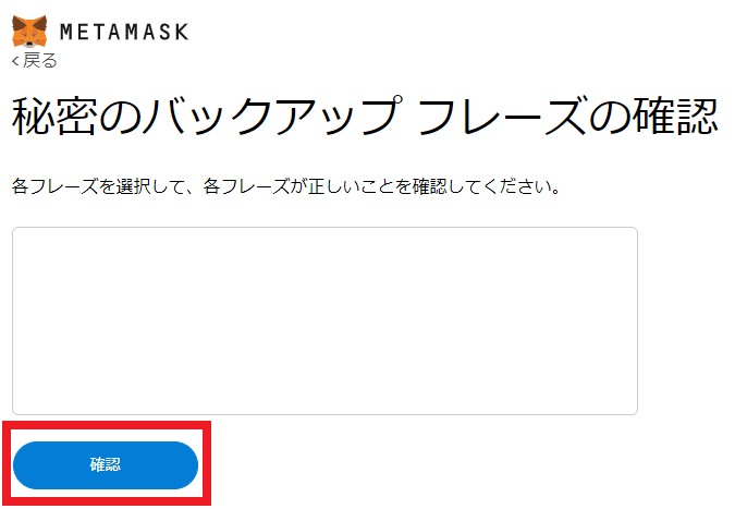 MetaMask（メタマスク）をChromeにインストールする方法11