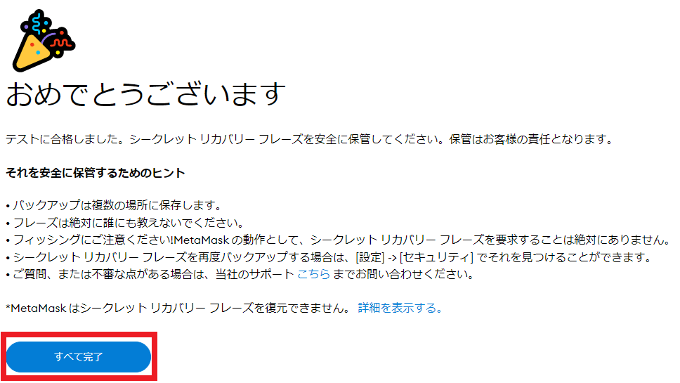 MetaMask（メタマスク）をChromeにインストールする方法12