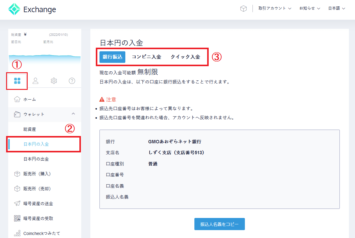 コインチェックでビットコインを購入する方法01