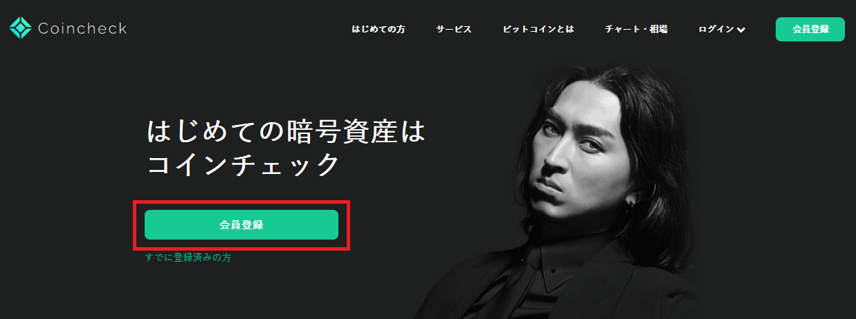 コインチェックで口座開設する方法01