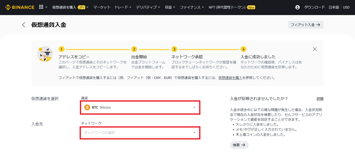 バイナンス口座の入金アドレスを取得する03