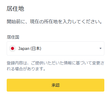 バイナンスの口座を開設する方法02