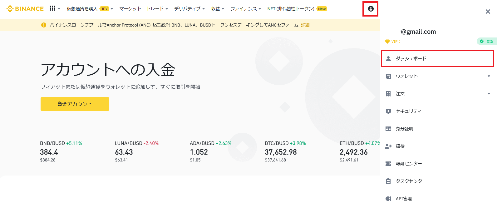 バイナンス口座の入金アドレスを取得する01