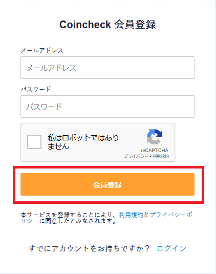 コインチェックで口座開設する方法02