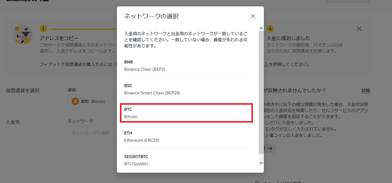 バイナンス口座の入金アドレスを取得する04