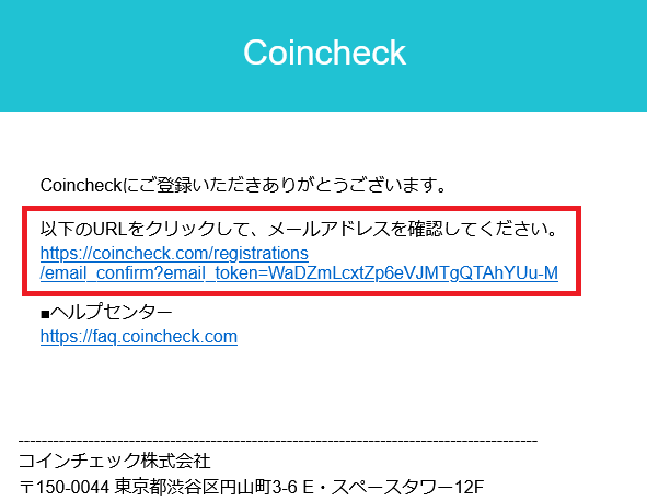 コインチェックで口座開設する方法03