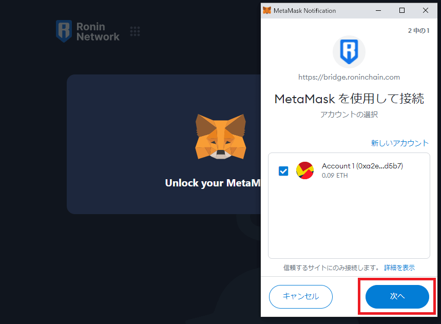 Roninウォレットへイーサリアムの送金04