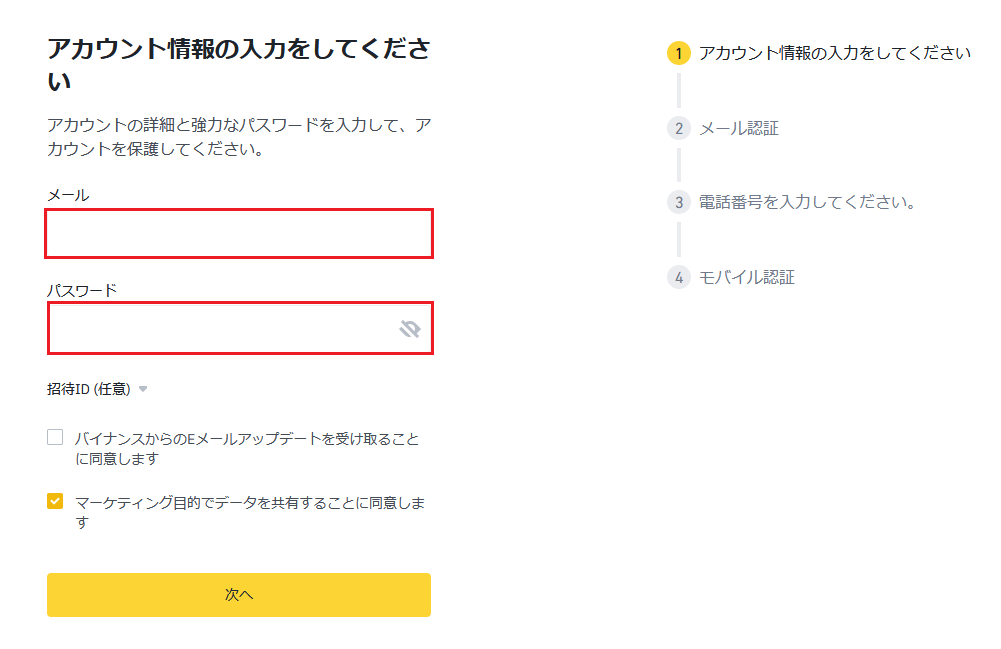 バイナンスの口座を開設する方法04