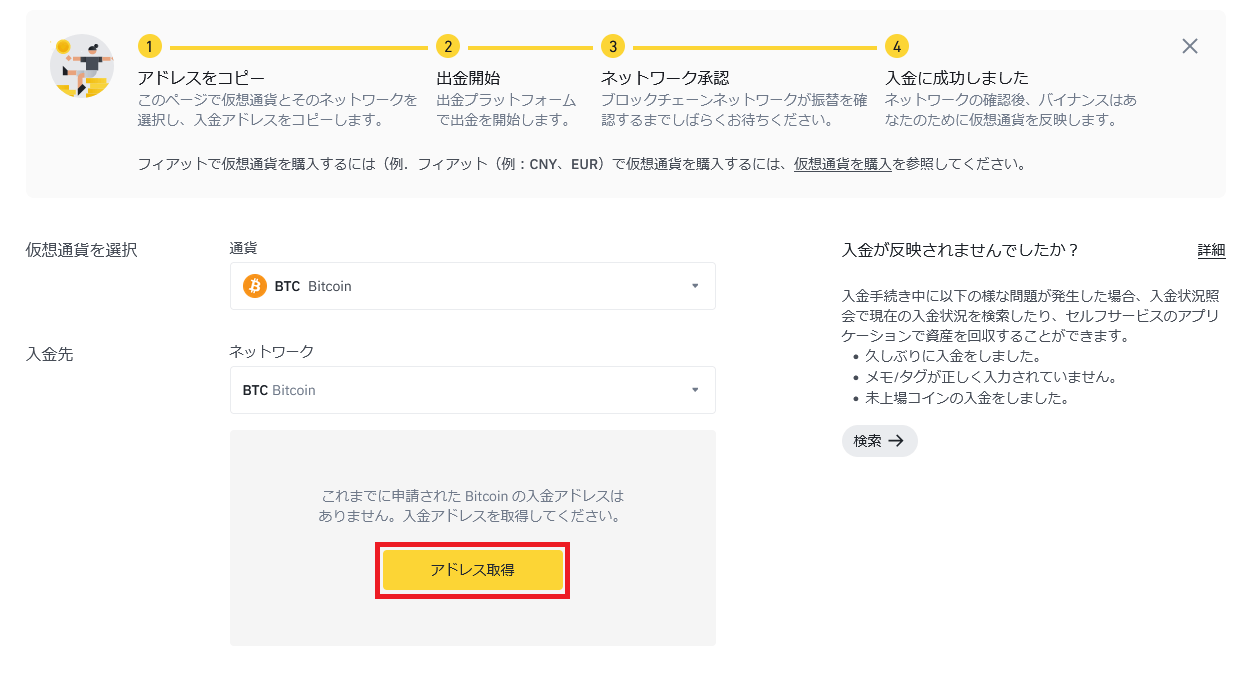 バイナンス口座の入金アドレスを取得する05