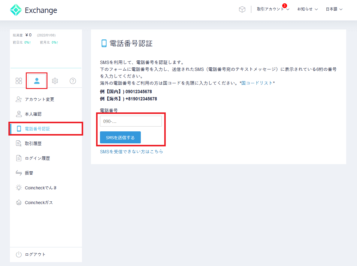 コインチェックで口座開設する方法04