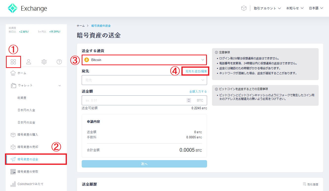 バイナンス口座への送金01