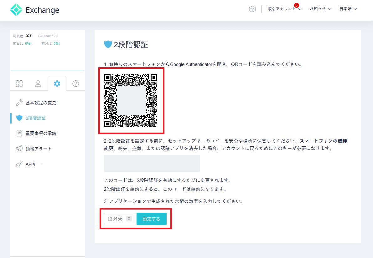 コインチェックで口座開設する方法07