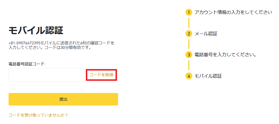 バイナンスの口座を開設する方法08