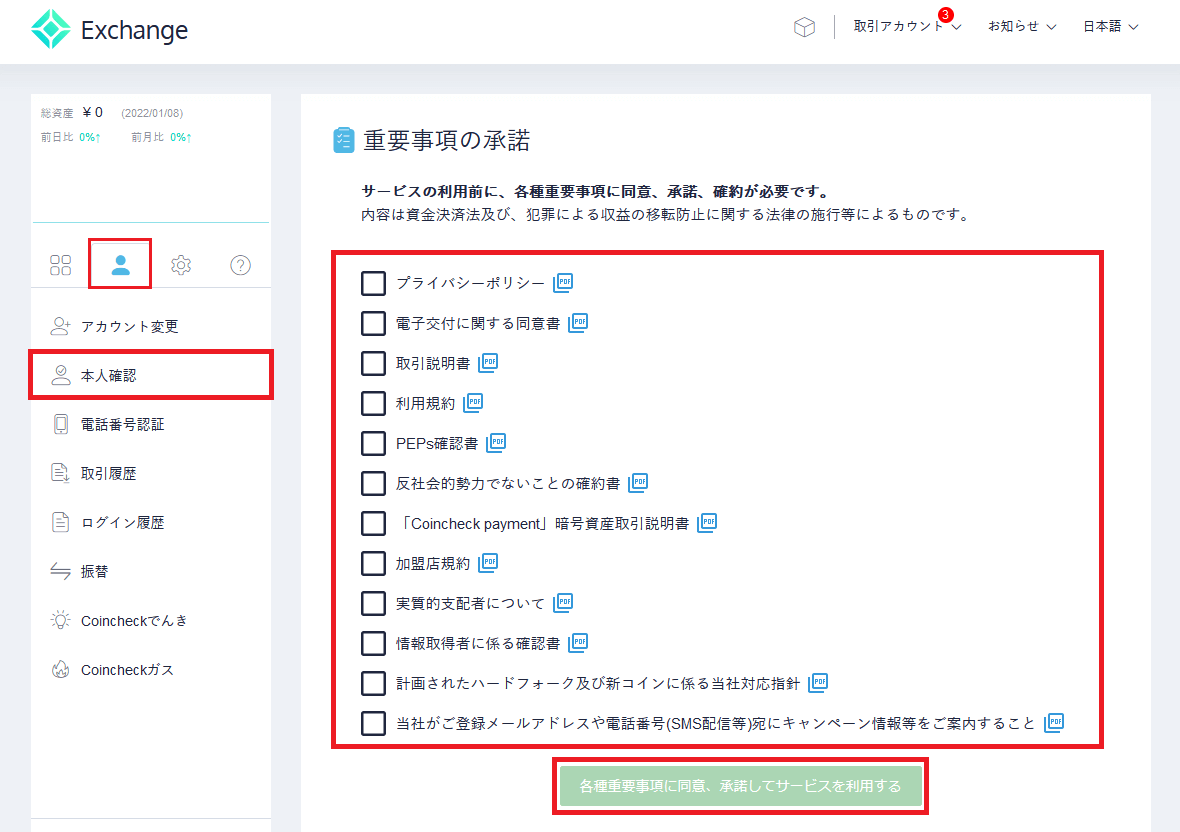 コインチェックで口座開設する方法08