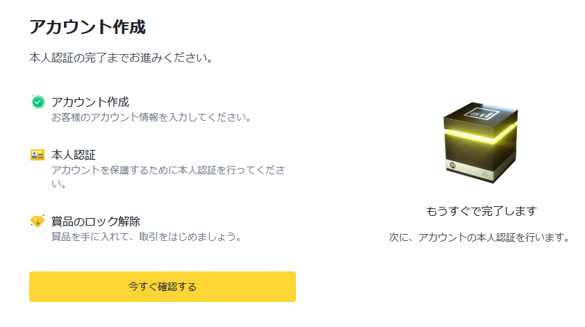 バイナンスの口座を開設する方法09