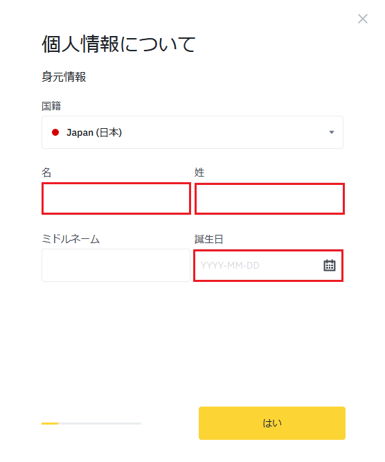 バイナンスの口座を開設する方法10