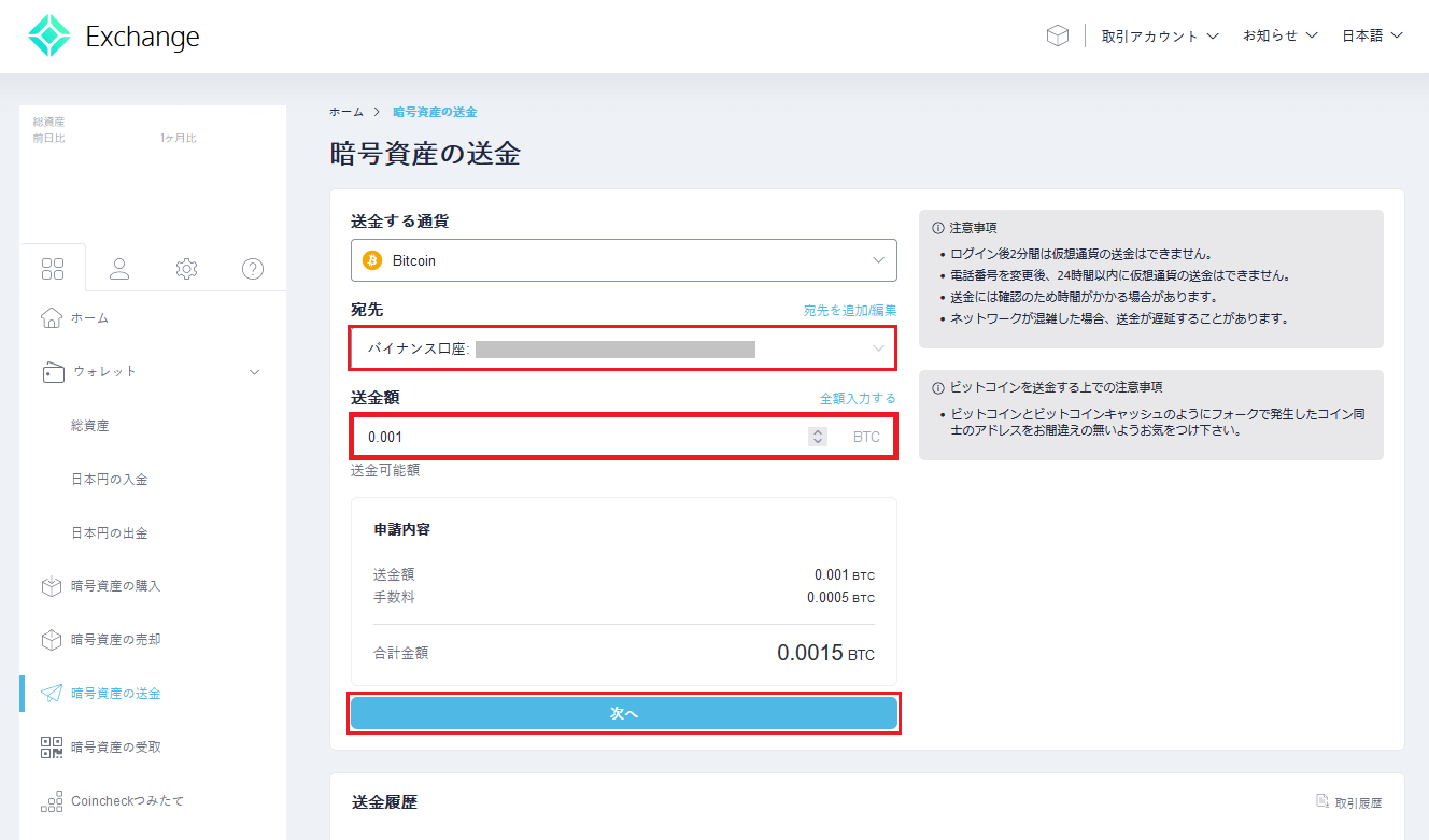 バイナンス口座への送金04