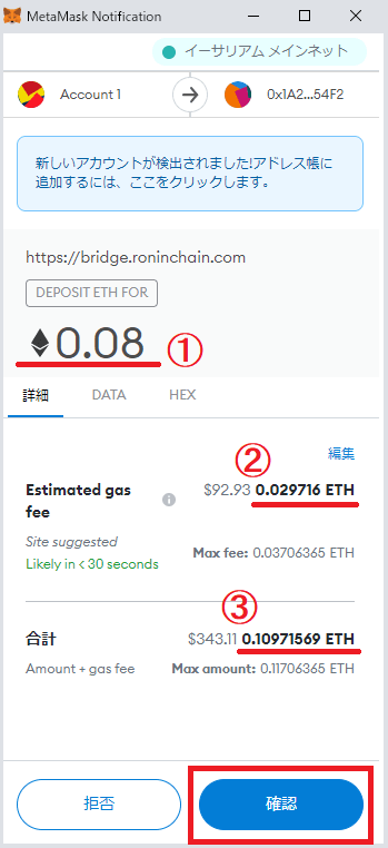 Roninウォレットへイーサリアムの送金11