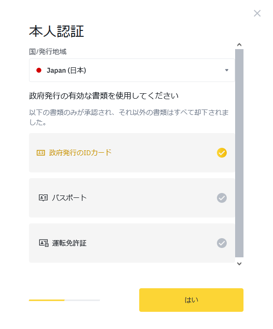 バイナンスの口座を開設する方法12