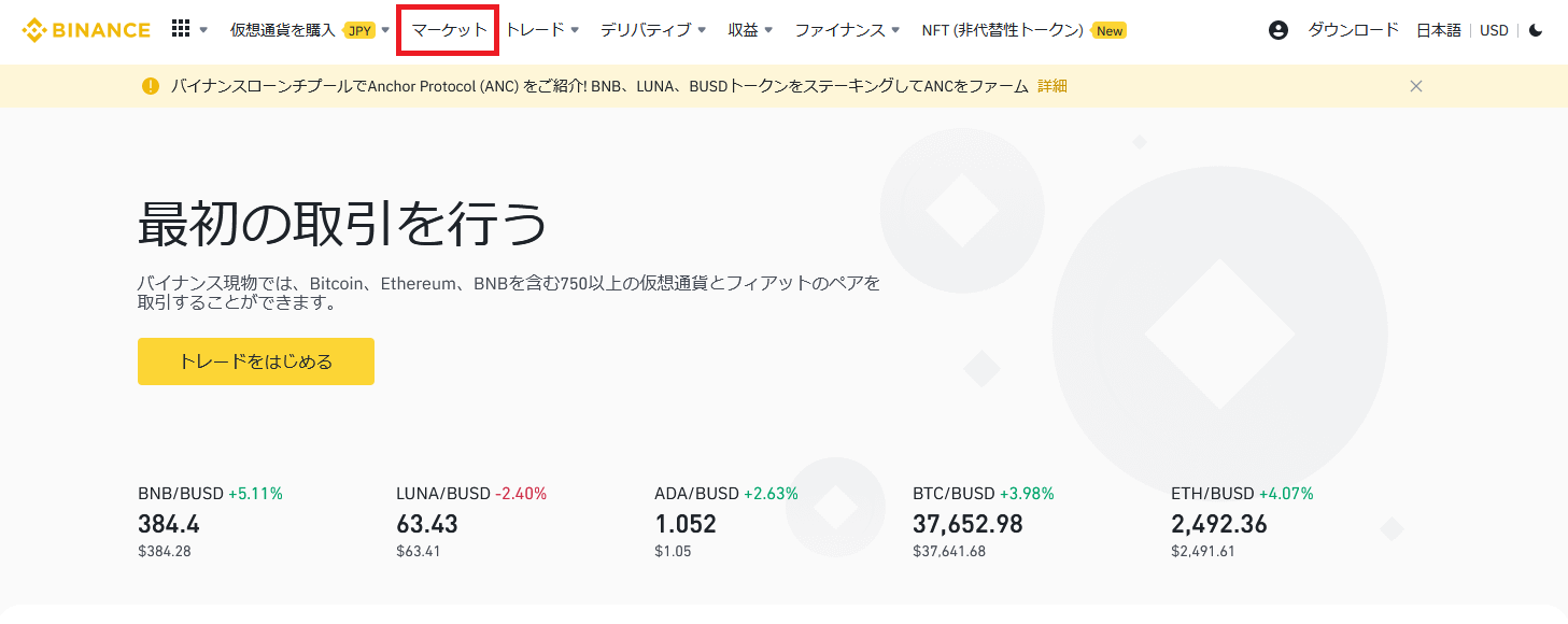 バイナンスで仮想通貨を購入する方法01