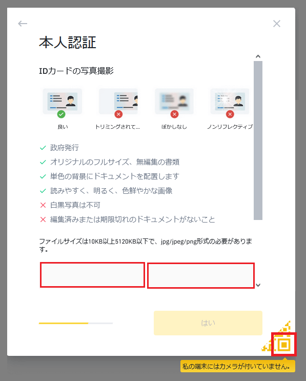 バイナンスの口座を開設する方法13