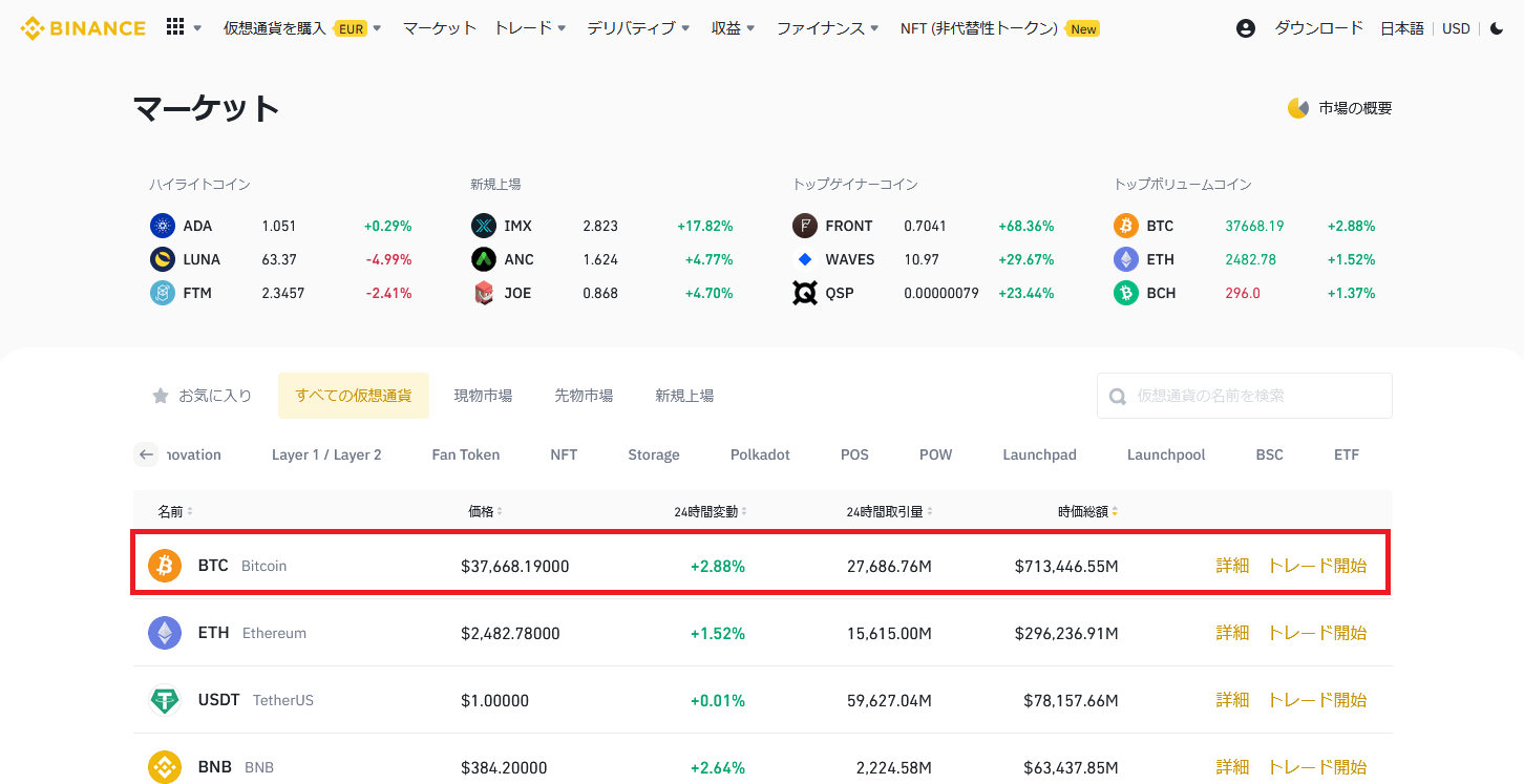 バイナンスで仮想通貨を購入する方法02