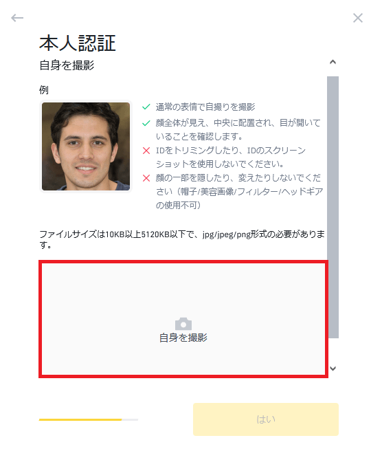 バイナンスの口座を開設する方法14