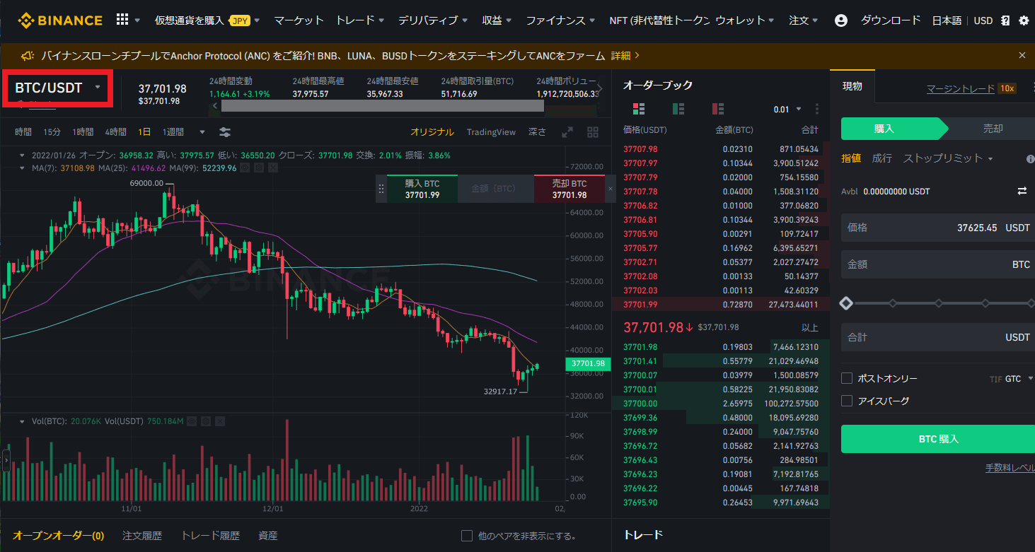 バイナンスで仮想通貨を購入する方法03