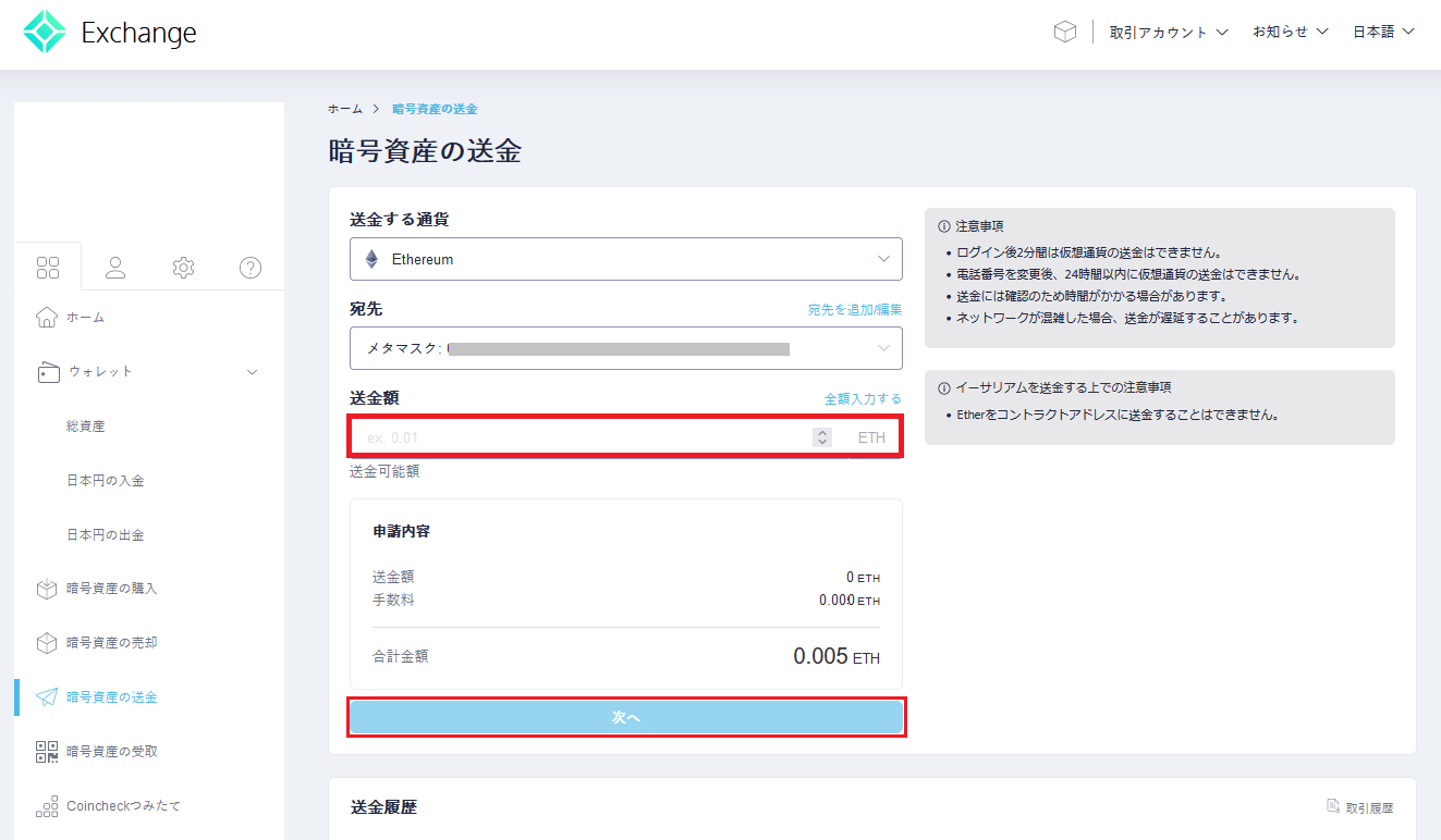 コインチェックでイーサリアムを購入する方法06