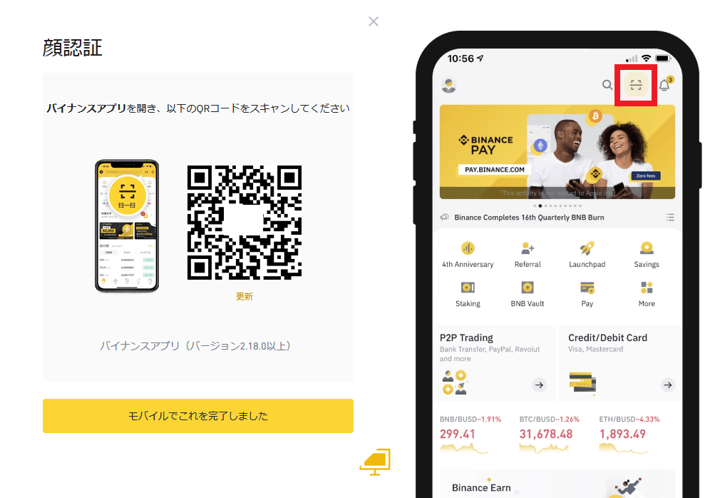 バイナンスの口座を開設する方法16