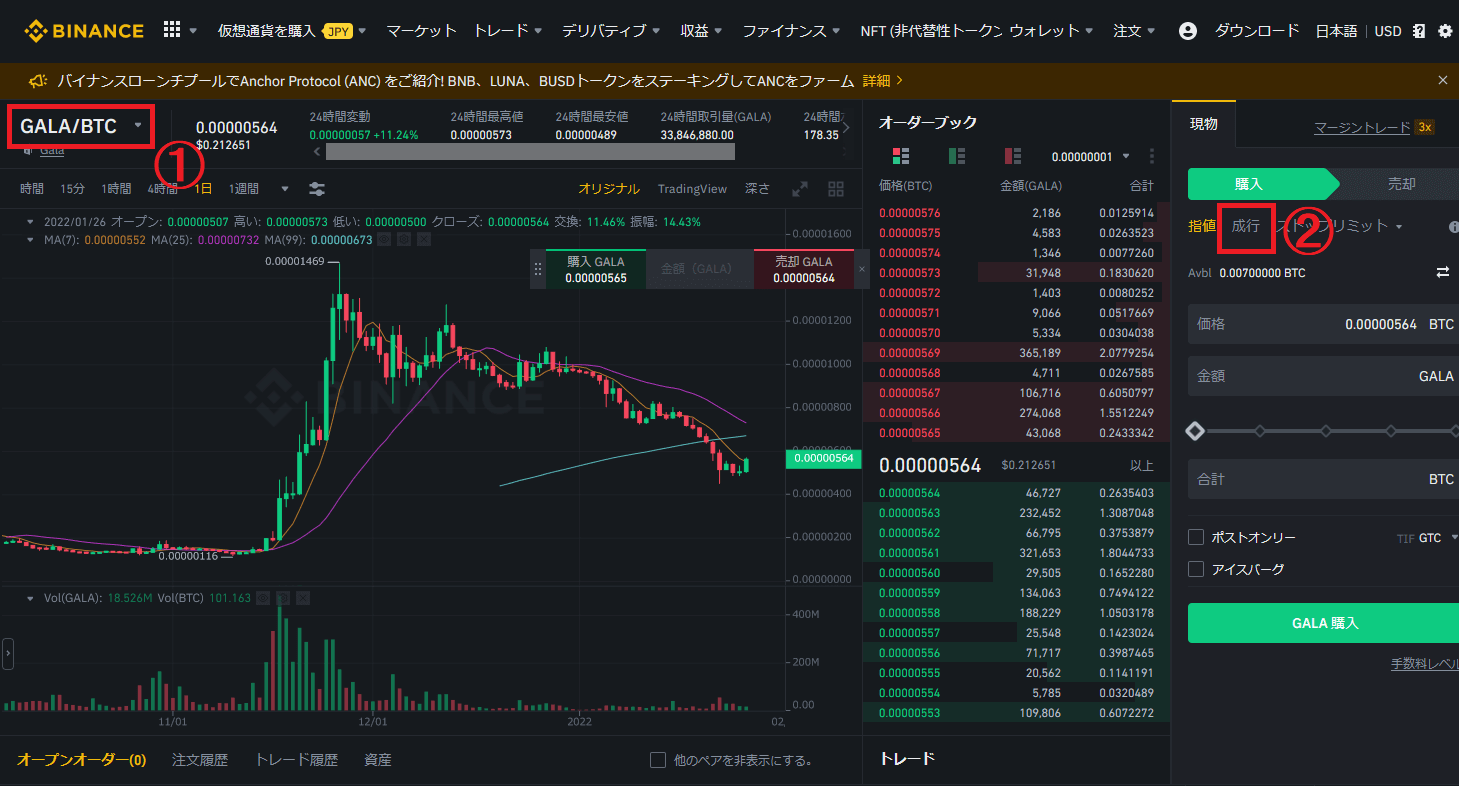 バイナンスで仮想通貨を購入する方法05