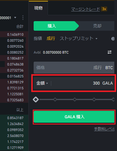 バイナンスで仮想通貨を購入する方法06