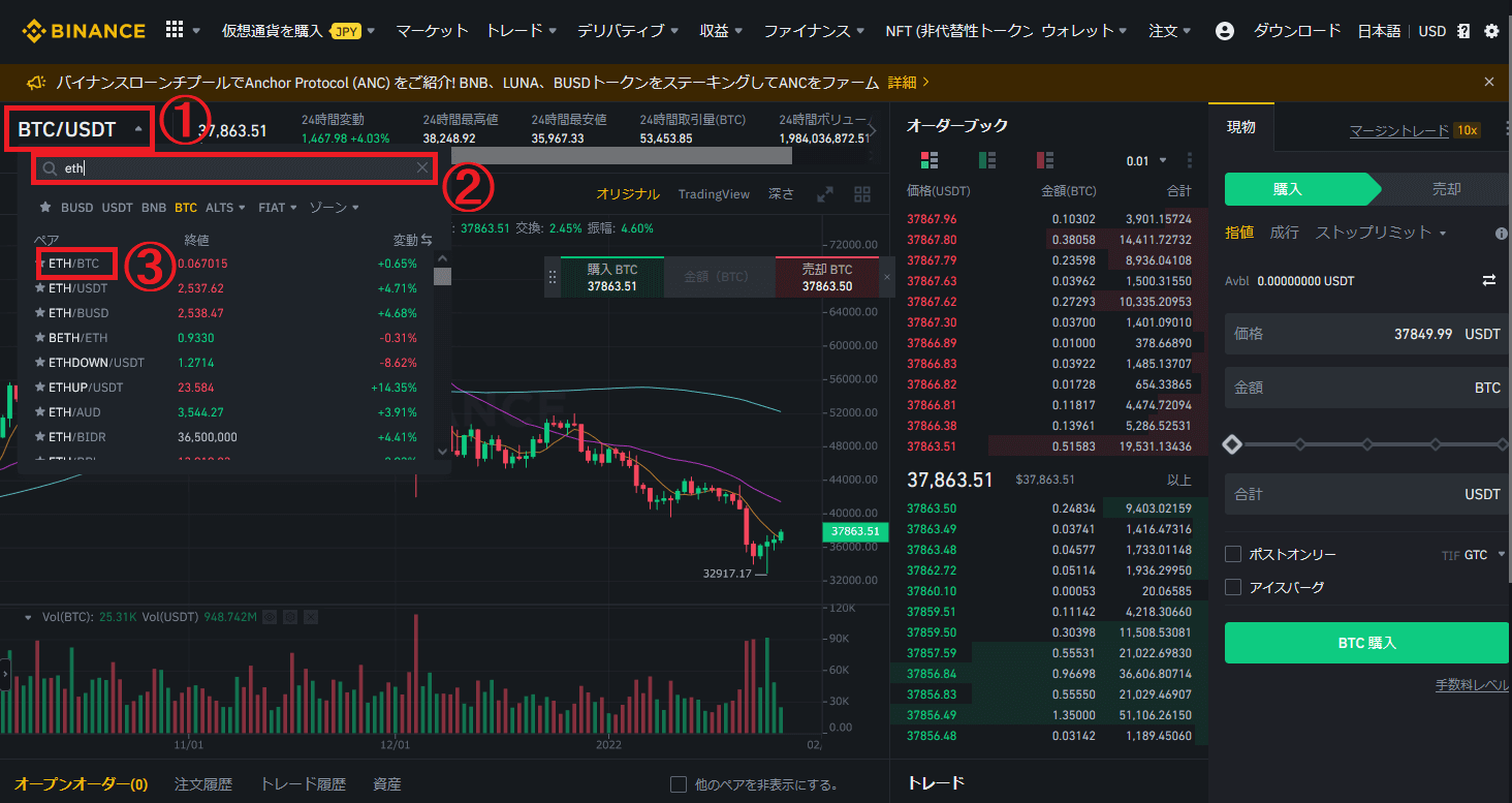 バイナンスで仮想通貨を購入する方法07