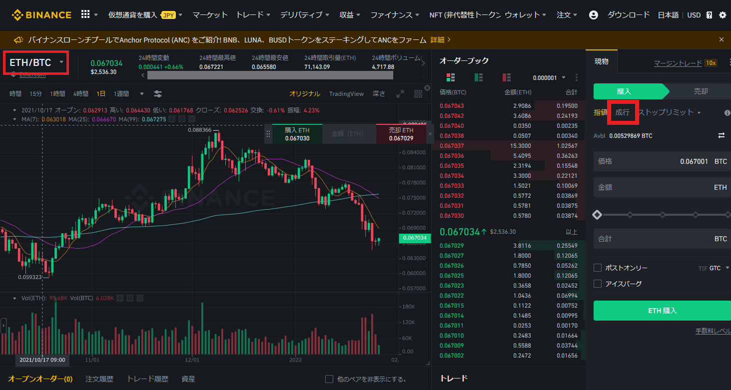 バイナンスで仮想通貨を購入する方法08