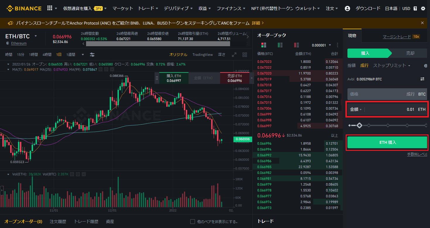 バイナンスで仮想通貨を購入する方法09