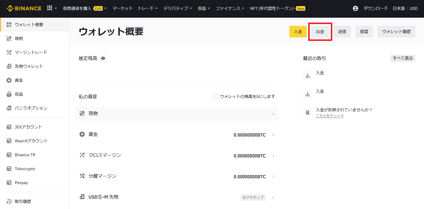 バイナンスで仮想通貨を送金する方法02