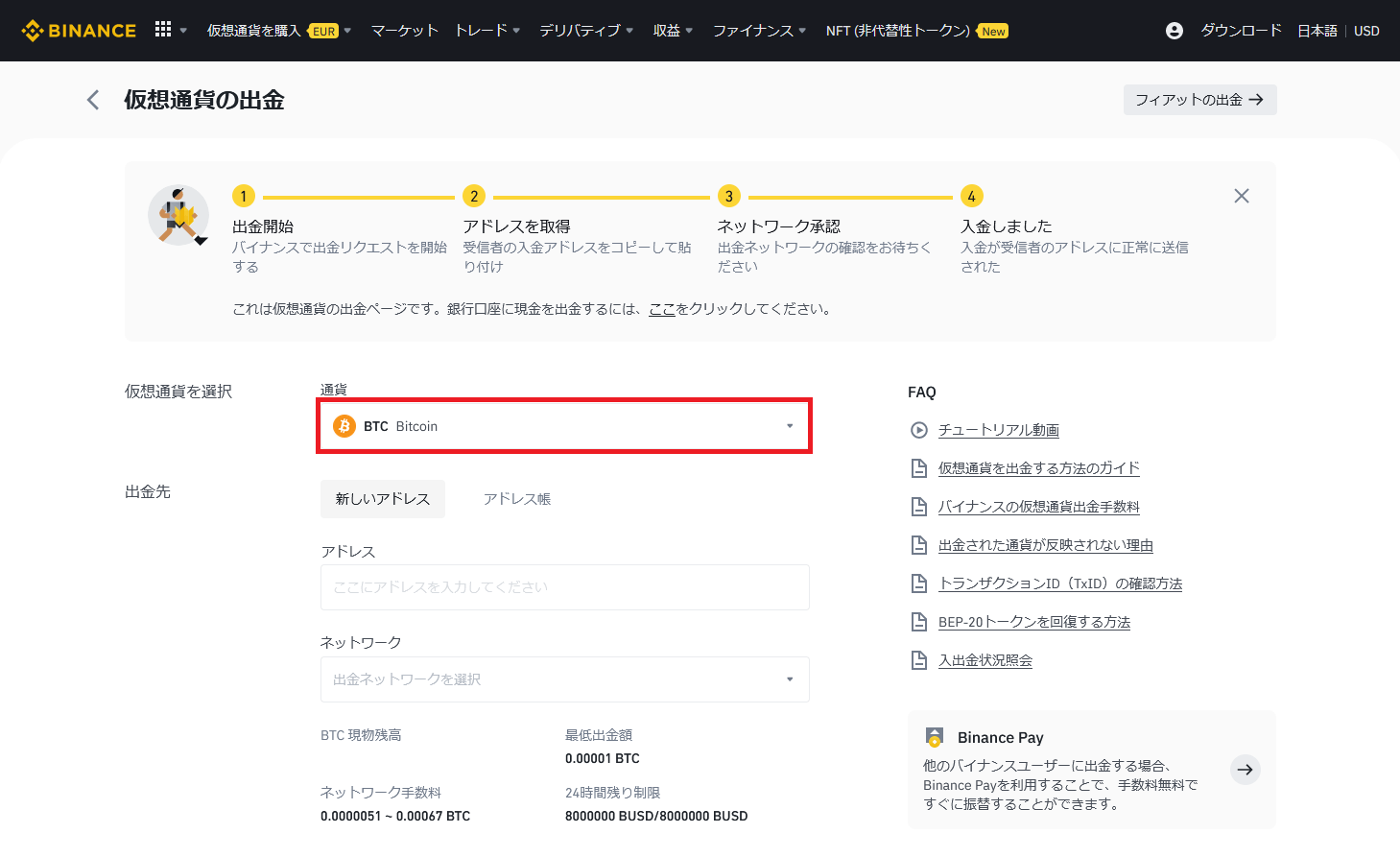 バイナンスで仮想通貨を送金する方法03