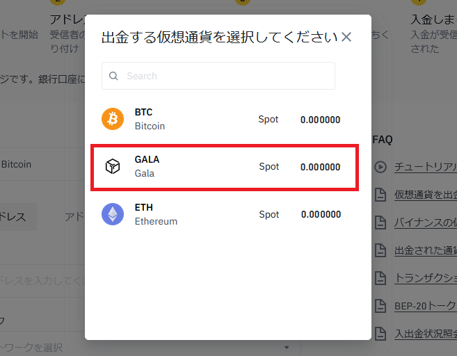 バイナンスで仮想通貨を送金する方法04