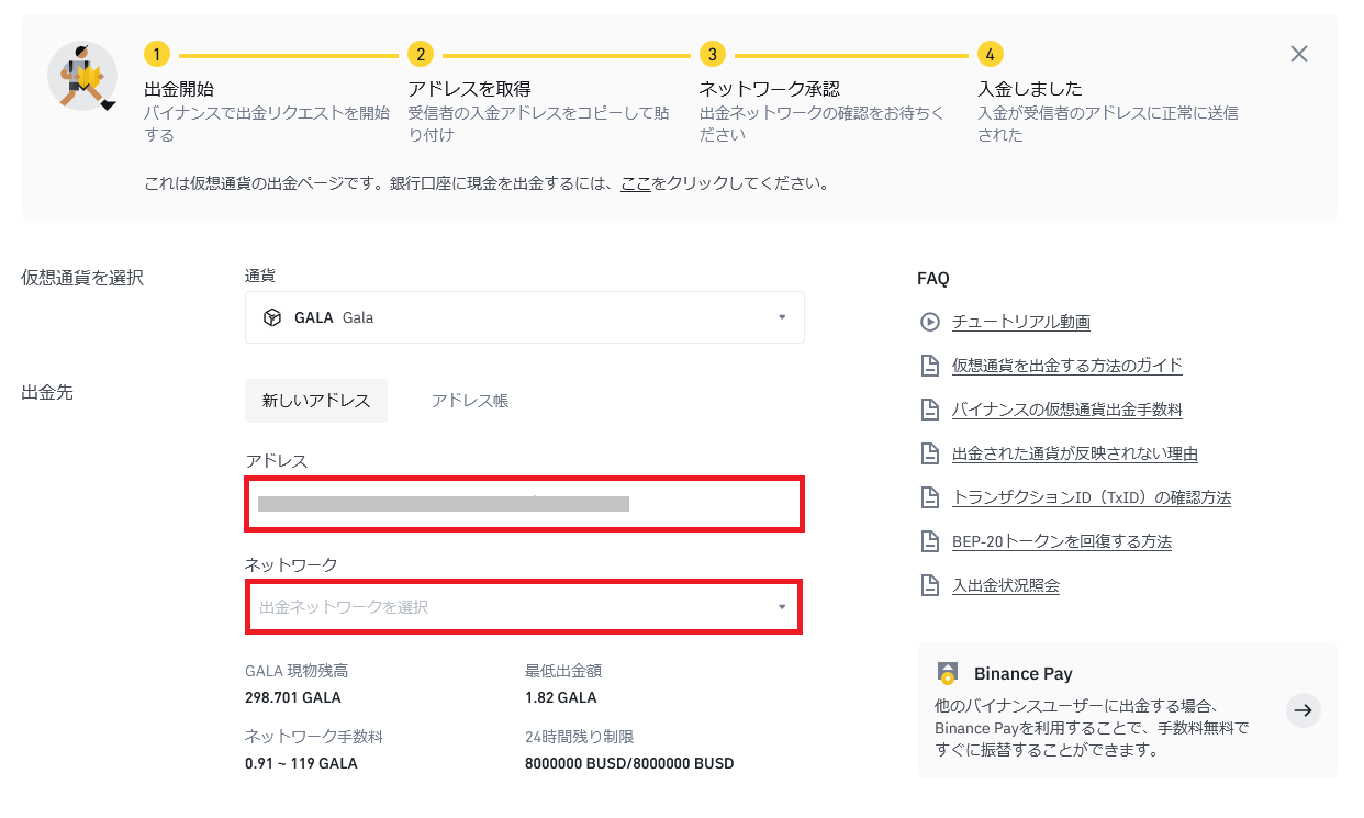 バイナンスで仮想通貨を送金する方法05