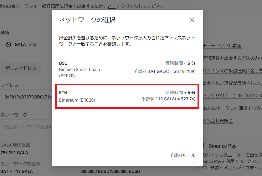 バイナンスで仮想通貨を送金する方法06