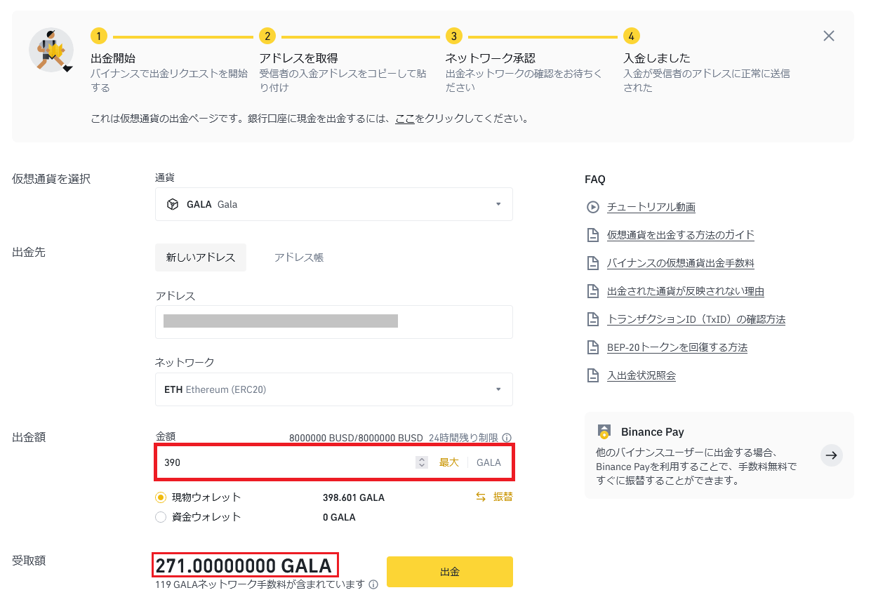 バイナンスで仮想通貨を送金する方法07