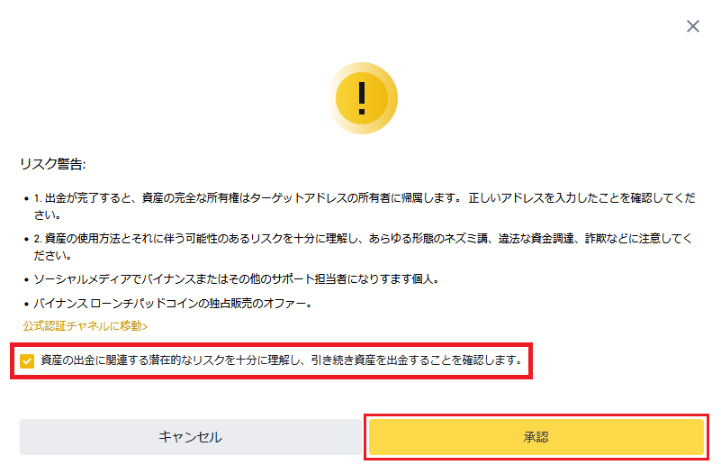 バイナンスで仮想通貨を送金する方法08