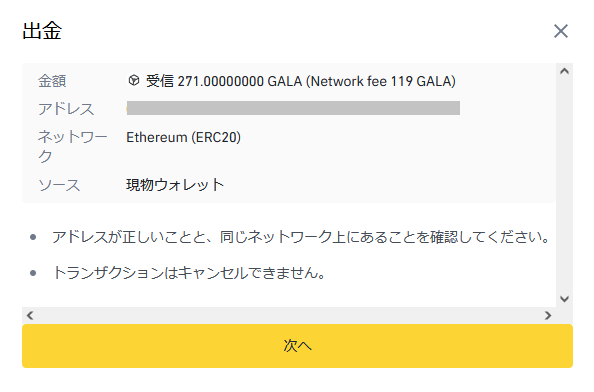 バイナンスで仮想通貨を送金する方法09