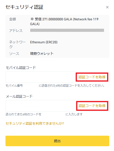 バイナンスで仮想通貨を送金する方法10